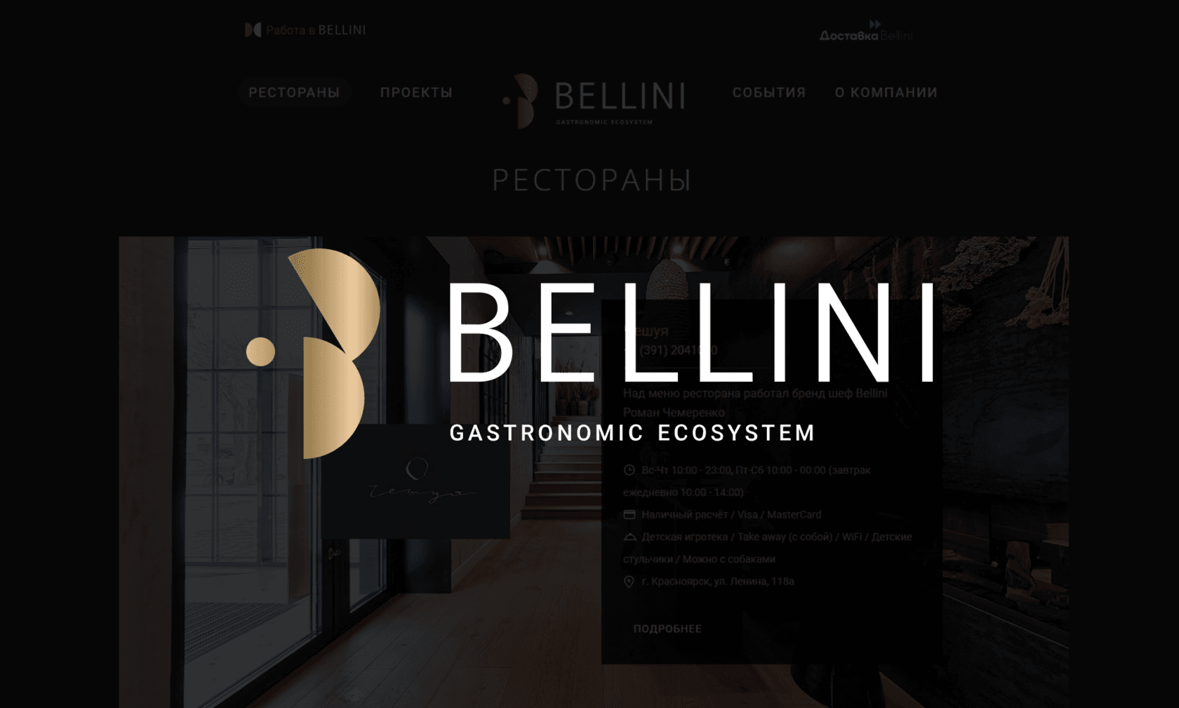 Сайт гастро-холдинга Bellini Group