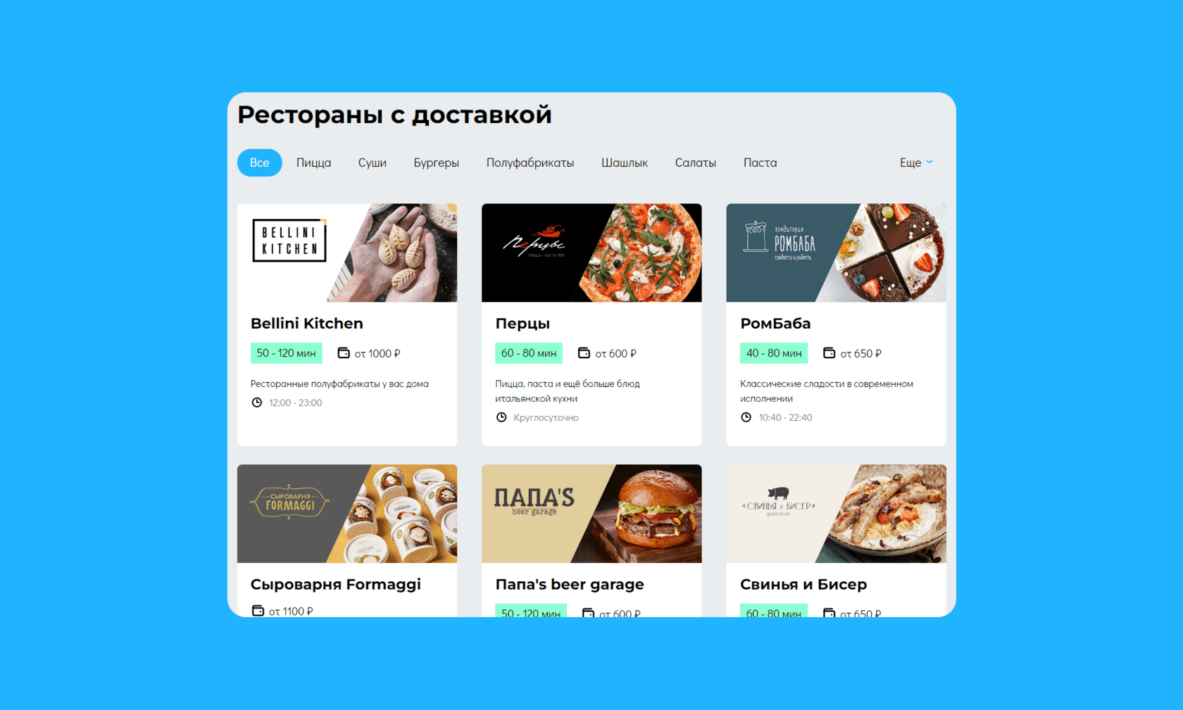 Сервис доставки еды Bellini Delivery