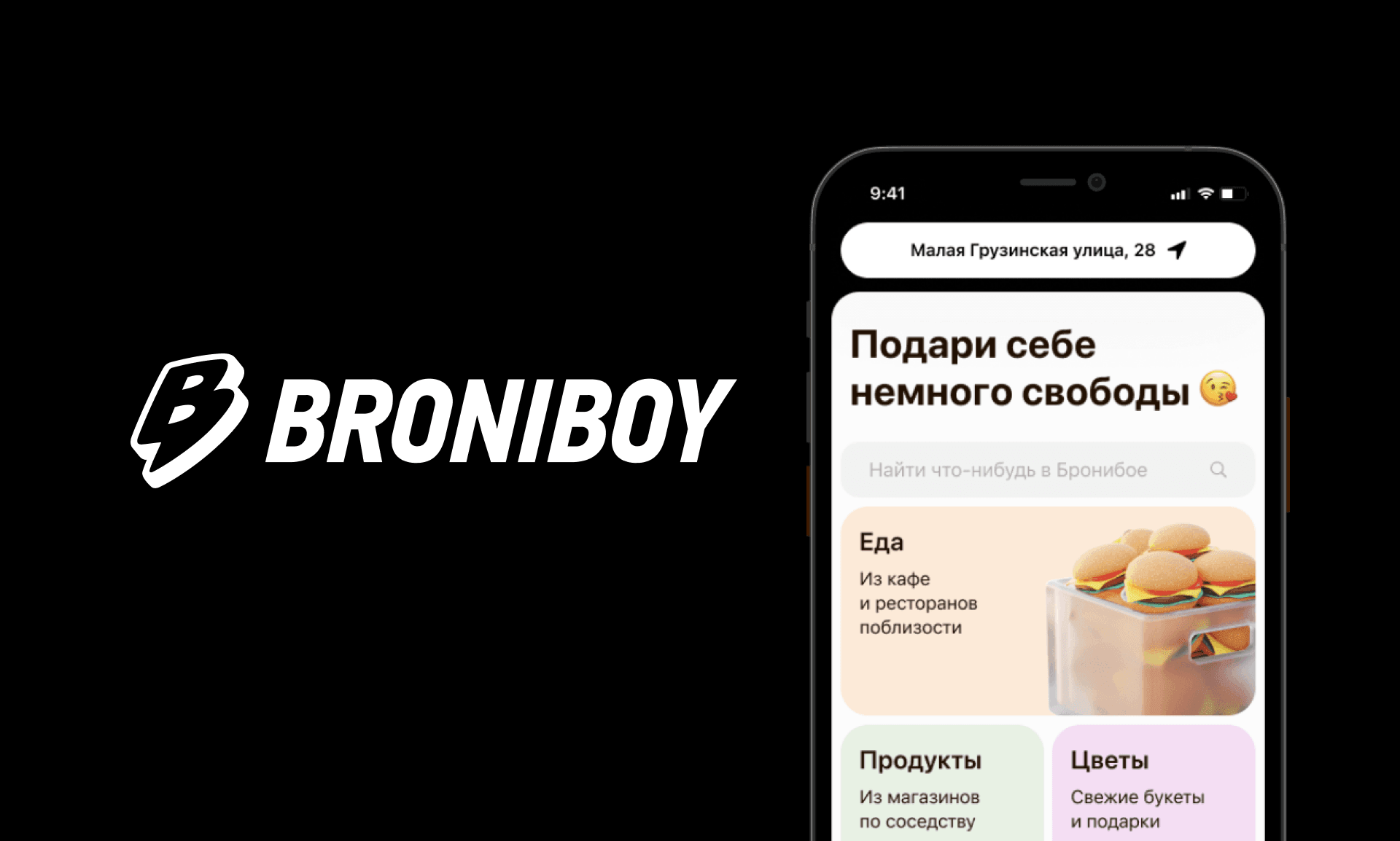 Сервис быстрой доставки Broniboy