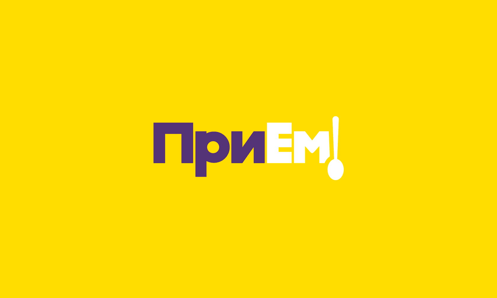 Доставка еды на 25 дней ПриЕм!